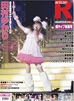 アニカンR15 超LIVE特集号 田村ゆかり テニプリ100曲マラソン 堀江由衣 おお振り 水樹奈々[雑誌]