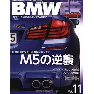 【クリックでお店のこの商品のページへ】BMWER(ビマー)Vol.11 (NEKO MOOK 1696) [ムック]