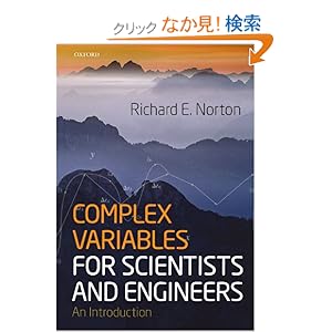 【クリックでお店のこの商品のページへ】Complex Variables for Scientists and Engineers: An Introduction: Richard E. Norton, Ernest S. Abers: 洋書