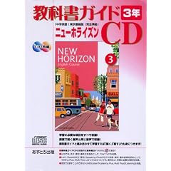 �j���[�z���C�Y�����ȏ��K�C�hCD 3�N �������Д�[CD]�\���w�p�� ���S���� (���b�c��)