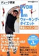 DVD��1m�E�H�[�L���O�E�_�C�G�b�g���S���b�X��28 (�u�k��DVD�u�b�N)
