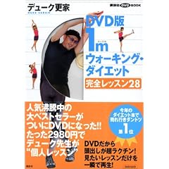 DVD��1m�E�H�[�L���O�E�_�C�G�b�g���S���b�X��28 (�u�k��DVD�u�b�N)