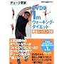 DVD��1m�E�H�[�L���O�E�_�C�G�b�g���S���b�X��28 (�u�k��DVD�u�b�N)