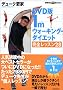 DVD��1m�E�H�[�L���O�E�_�C�G�b�g���S���b�X��28 (�u�k��DVD�u�b�N)