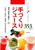��Â���W���[�X 353���V�s