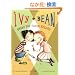Ivy + Bean - Book 3: Break the Fossil Record (Ivy & Bean)