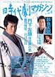 ���㌀�}�K�W�� Vol.8 (�^�c�~���b�N)