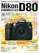 Nikon D80 �I�[�i�[�YBOOK