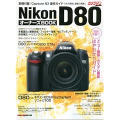 Nikon D80 �I�[�i�[�YBOOK