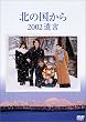 �k�̍����� 2002 �⌾ [DVD]