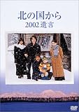 �k�̍����� 2002 �⌾ [DVD]