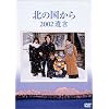 �k�̍����� 2002 �⌾ [DVD]