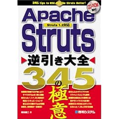 Apache Struts�t������S345�̋Ɉ�