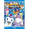 �W���G���y�b�g�ƃV�i�����݂̂炢���{�����[�V���� [DVD]