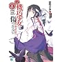 机巧少女は伤つかない8