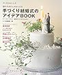 ����̂��̐l�����������Â��茋�����̃A�C�f�ABOOK�\�A�[�g�N���C�V���o�[��{�̂��肩�����킩��! (�݂Â�̃��V�s)