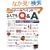 ����ȂƂ��A����ȂƂ��g�[���y�C���g�Ȃ�ł�Q&A (Heart warming life series)