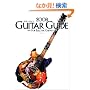 GUITAR GUIDE~FOR ELECTRIC GUIT (2008) (OAK MOOK 161)