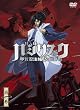 �o�W���X�N ~�b��E�@��~ vol.1 (��������) [DVD]