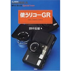 �g�����R�[GR (�N���V�b�N�J����Mini Book Special issue)