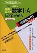 ��b����̐��wI+A Express�K�{���60�\10������΂��� (2007) (��w�����Z���W���[�~�\�����)