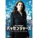 �p�b�Z���W���[�Y ���ʔ� [DVD]