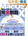 Mac OS X ���S���e�p�[�t�F�N�g v10.4/10.3/10.2�Ή�