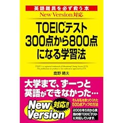 NewVersion�Ή��� TOEIC�e�X�g300�_����800�_�ɂȂ�w�K�@