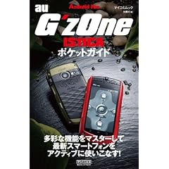 G'zOne IS11CA�@�|�P�b�g�K�C�h �i�}�C�R�~���b�N�j (Android Fan)