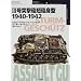 III���ˌ��C�Z�C�g�^ 1940�]1942 (�I�X�v���C�E�~���^���[�E�V���[�Y ���E�̐�ԃC���X�g���C�e�b�h)
