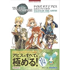 �e�C���Y �I�u �W �A�r�X �����R���v���[�g�K�C�h (NAMCO BOOKS (09))