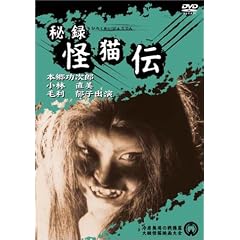 秘録 怪猫伝