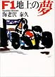 F1�n��̖� (�������|����)