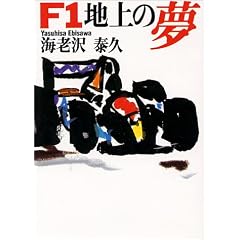 F1�n��̖� (�������|����)
