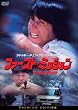 �t�@�[�X�g�E�~�b�V���� �v���~�A���E�G�f�B�V����(2���g) [DVD]