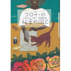 �N���e�B�̔閧�̓��L (������̊C�O�������w)