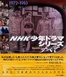 NHK���N�h���}�V���[�Y�̂��ׂ�
