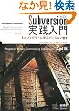 Subversion���H����:�B�l�v���O���}�Ɋw�ԃo�[�W�����Ǘ�(��2��)