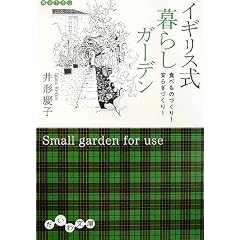 �C�M���X����炵�K�[�f���\�H�ׂ��̂Â���! ���炬�Â���! (�����핶��)