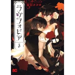 �����t�H�r�A 3 (B's-LOG COMICS)