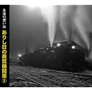 �i���̑z���o ���肵���̏��C�@�֎�(2)