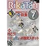 RikaTan 2009�N 07���� [�G��]