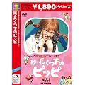 ���E�������̃s�b�s [DVD]