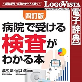 �@�� �l���� �a�@�Ŏ󂯂錟�����킩��{ for Win [�_�E�����[�h]