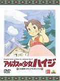 [DVD] アルプスの少女ハイジ 35周年メモリアルボックス (期間限定生産) [DVD]