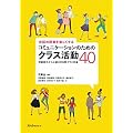 ��b�̎��Ƃ��y��������R�~���j�P�[�V�����̂��߂̃N���X����40�\�����㔼����㋉�̓��{��N���X�Ώ�