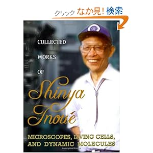 【クリックでお店のこの商品のページへ】Collected Works of Shinya Inoue: Microscopes, Living Cells, and Dynamic Molecules