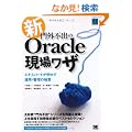 �V�E��O�s�o��Oracle���ꃏ�U �G�L�X�p�[�g���������^�p�E�Ǘ��̋Ɉ� (DB Selection)