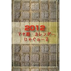 2012�}����J�����_�[ ���Ⴎ��[��
