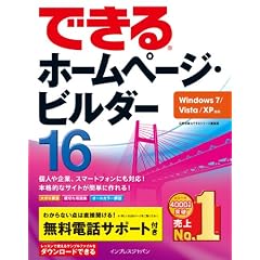 �ł���z�[���y�[�W�E�r���_�[16 Windows 7/Vista/XP�Ή� (�ł���V���[�Y)